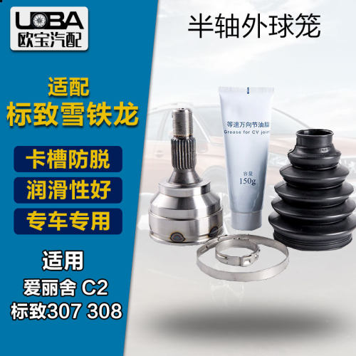 适配标致307 308半轴外球笼世嘉爱丽舍206207C2传动轴万向节总成