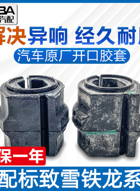 凯旋307408平衡杆衬套开口胶