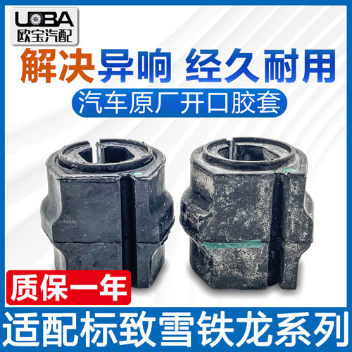 凯旋307408平衡杆衬套开口胶