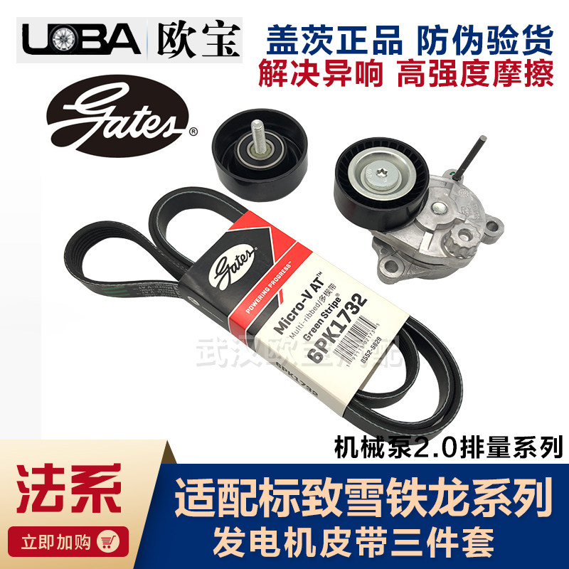 盖茨适配标致308 408凯旋307世嘉3008 2.0发电机皮带 涨紧轮惰轮