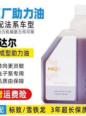 适配雪铁龙C5标致408凯旋307 308 c4L 508电子转向助力油原装合成
