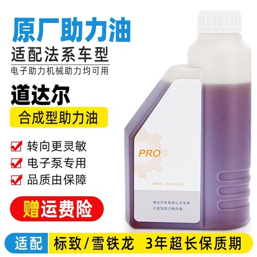 适配雪铁龙C5标致408凯旋307 308 c4L 508电子转向助力油原装合成