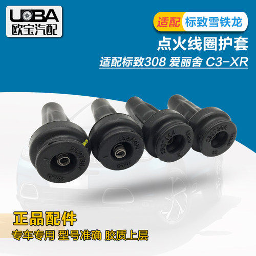 307301c3xr点火线圈护套svw