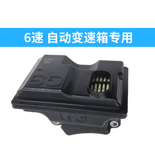 适配标致408/508/3008/C5/C4L老A6L速自动波箱油过滤器变速箱滤芯