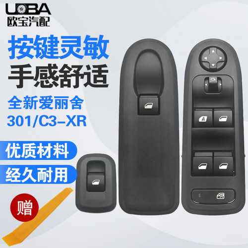 301全新爱丽舍c3xr升降器开关