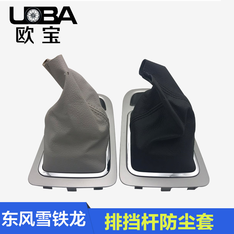 适配雪铁龙C5档把防尘套 档把套 档位皮套 换档皮套 全新原装黑浅
