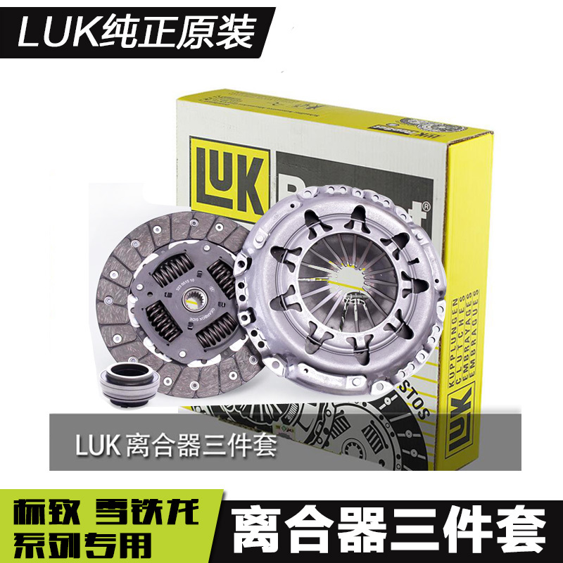 适配标致307 308 408 毕加索世嘉 凯旋塞纳 2.0  LUK离合器三件套