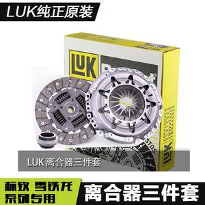 适配标致307 308 408 毕加索世嘉 凯旋塞纳 2.0  LUK离合器三件套