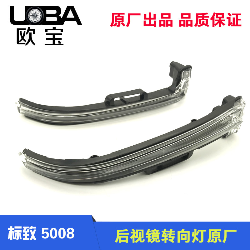 适用东风标致4008标志5008 倒车镜边灯外壳 后视镜转向灯罩灯壳