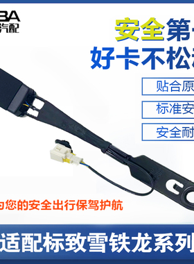 标致3008 前排座椅安全带锁扣 红色扣子 安全带插口