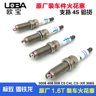 308S1.2T 适配标致508 1.6T火花塞 408 C4L 原厂博世 3008