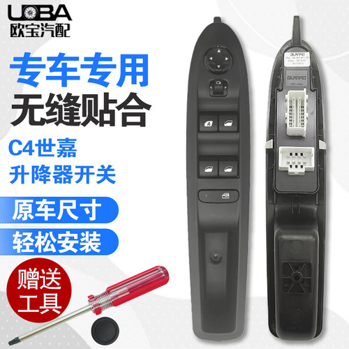 雪铁龙C4世嘉玻璃升降器开关按钮