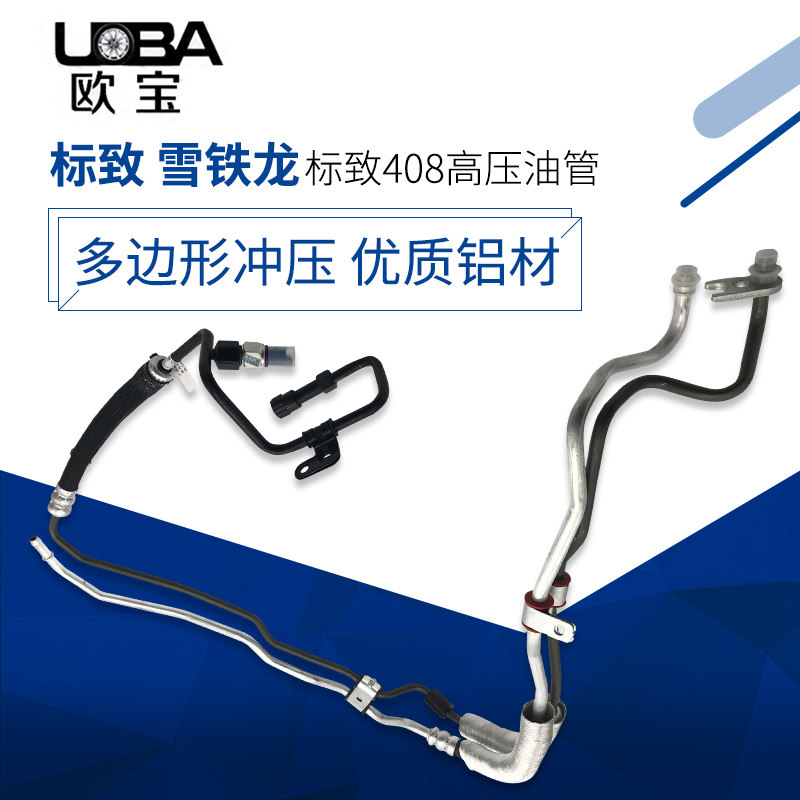 适配标致307 308标志408世嘉 凯旋助力泵高油压管 方向机高压油管