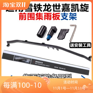 凯旋世嘉前支架欧联配