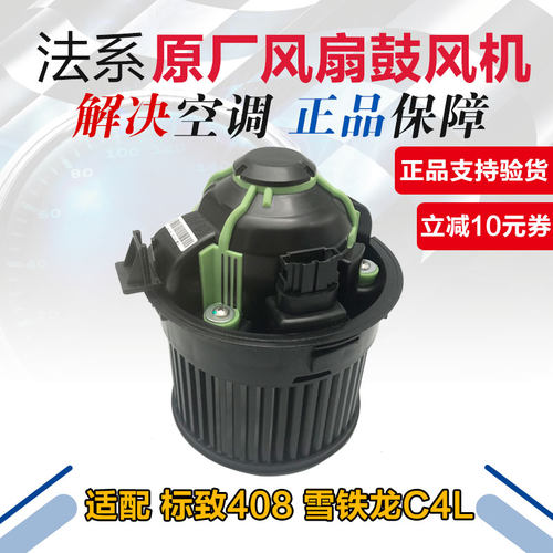适配雪铁龙C4L标致408 空调鼓风机总成 暖风机风扇电机 标志原厂
