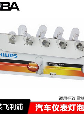 适配标致307 308世嘉仪表盘灯泡 灯炮 仪表灯泡T5 12V 1.2W飞利浦