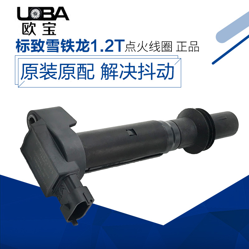 适配标致新408 308S 2008雪铁龙C4世嘉C4L原装1.2T点火线圈高压包