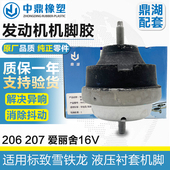 鼎湖适配标致206富康207爱丽舍C2毕加索 16V发动机右上支架机脚胶