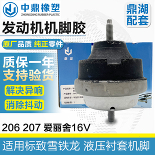 鼎湖适配标致206富康207爱丽舍C2毕加索 16V发动机右上支架机脚胶