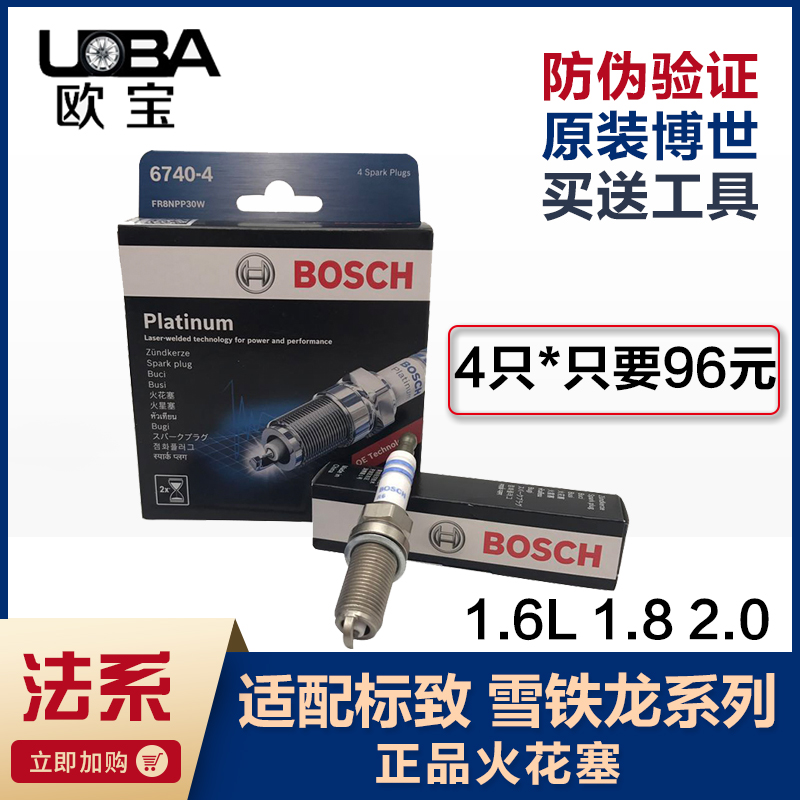 適配標致307火花塞鉑金