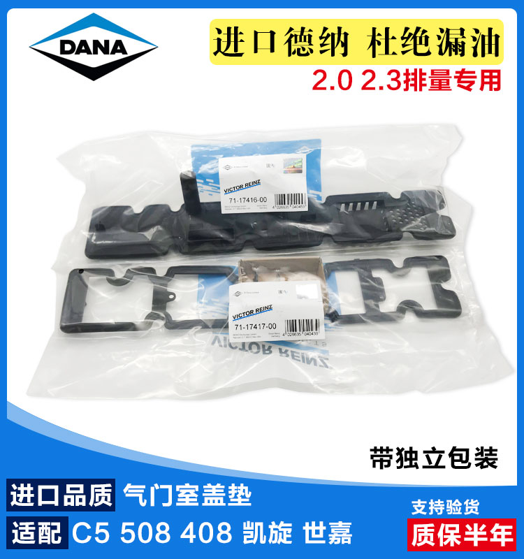 svw世嘉508雪鐵龍c5氣門室蓋墊