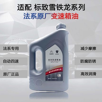 适配标致307 308 408 206 207凯旋 世嘉 爱丽舍自动变速箱油波箱