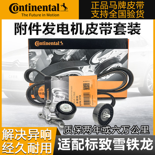 马牌适配标致508雪铁龙C5标志3008 408发电机皮带张紧轮2.0L2.3L