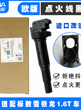 适配3008 C4L DS5 5LS DS6 308CC SW RCZ 1.6T艾尔多进口火线圈