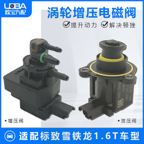 适配标致3008C4L涡轮增压电磁阀