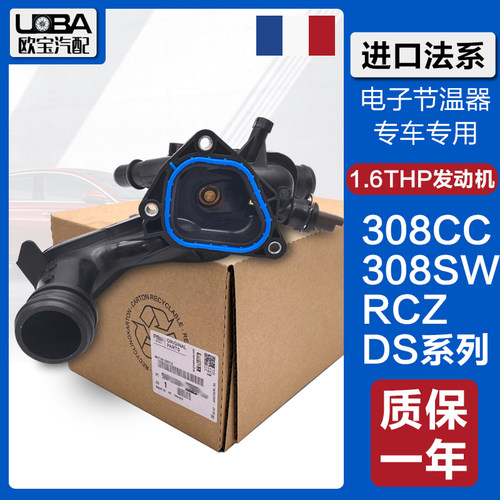 3008雪铁龙DS5C4L1.6T电子节温器