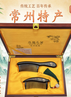 常州黑檀木梳篦百年传承礼盒装
