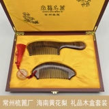 Чанчжоу Расческа Решетка Фабрика Премиум Хайнань Хуанхуали Деревянная Расческа Полая Деревянная Коробка Подарочная Подарочная Коробка Набор Бесплатная Гравировка