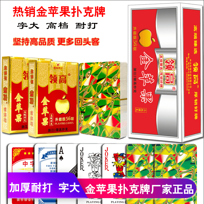 加厚加硬扑克牌批发金苹果耐打