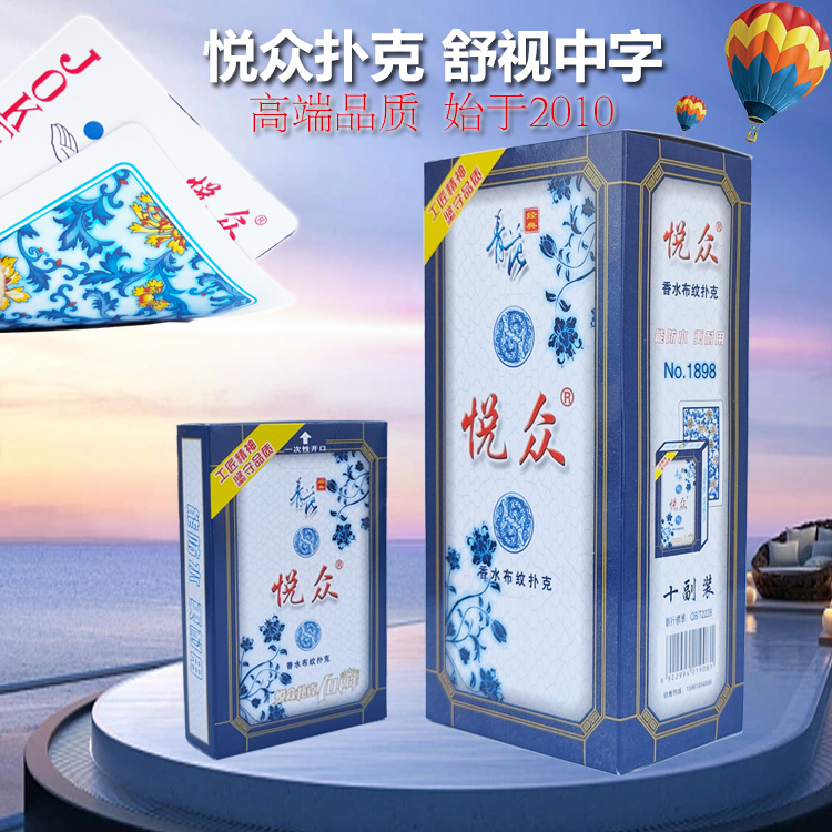 悦众加厚加硬扑克牌整箱100副批