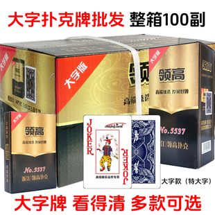 大字扑克牌便宜批整箱100副老年人纸牌旺胜悦众商店棋牌室特惠
