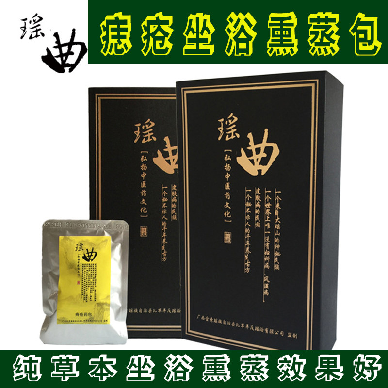 瑶曲痣疮坐浴熏蒸汗蒸痣疮坐浴泡屁股护理坐浴包熏蒸草本药包药浴