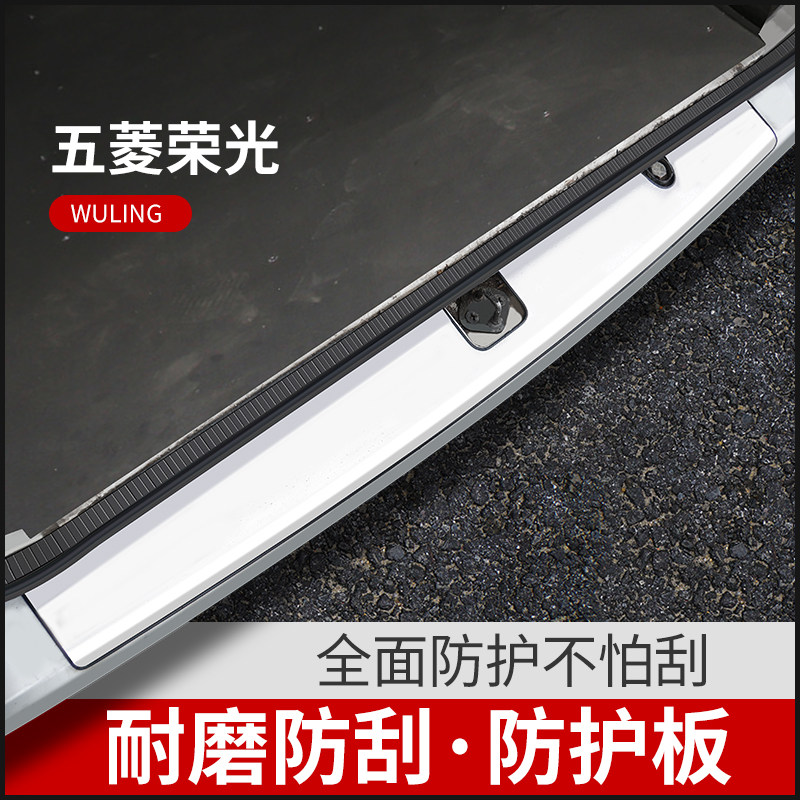 五菱荣光EV改装车饰装饰保后护板图片