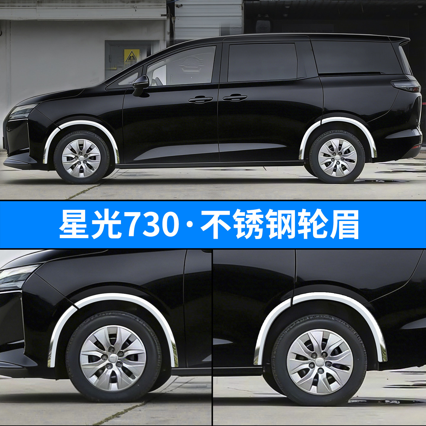 五菱星光730改装配件不锈钢轮眉防撞条车专用品贴大全外观装饰蹭