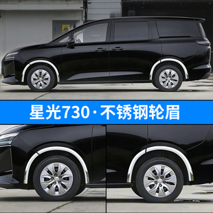 五菱星光730改装配件不锈钢轮眉防撞条车专用品贴大全外观装饰蹭