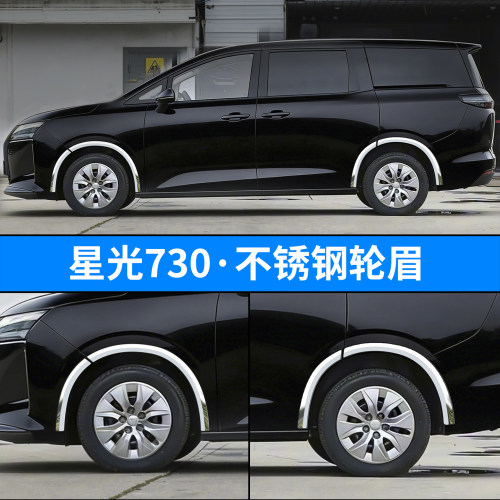 五菱星光730改装配件不锈钢轮眉防撞条车专用品贴大全外观装饰蹭