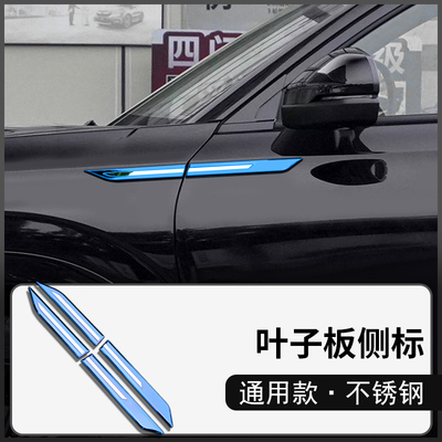 汽车用品叶子板转向灯刀锋装饰贴