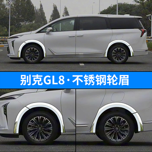 26款别克gl8陆尊用品配件陆上公务舱改装饰大全轮眉毂防撞条陆尚