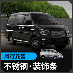 全车配件汽车车窗装 东风风行菱智m5m3v3改装 饰亮条防撞饰条不锈钢