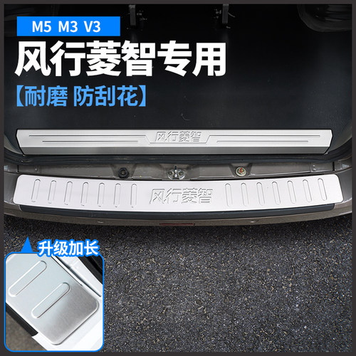 风行菱智m5m3v3改装改装全车配件