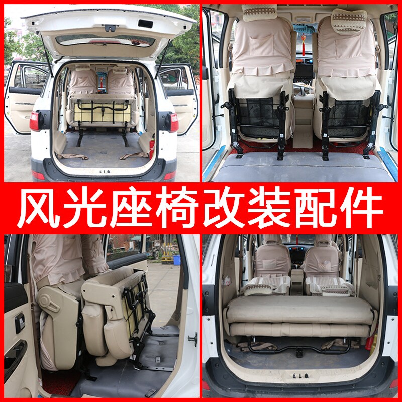 东风小康风光330s360折叠座椅
