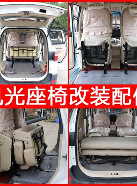 东风小康风光330s360折叠座椅
