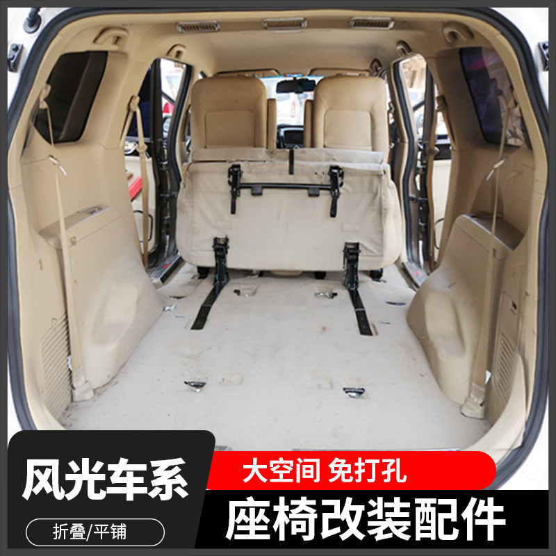东方小康风光330S/360/370座椅改装中后排折叠变床变货车合页配件