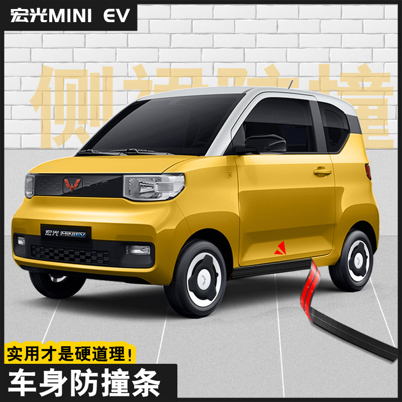 五菱宏光mini马卡龙迷你防撞条
