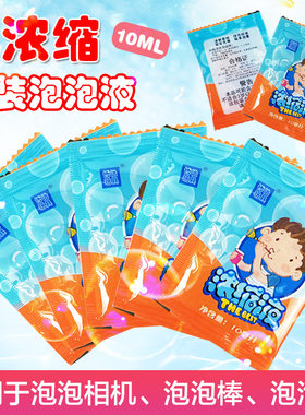 儿童吹泡泡水浓缩补充液