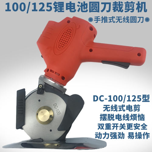 DC-100/125锂电池充电式无线裁剪机手推电动裁布机小型服装电剪刀